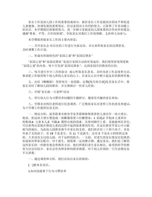 幼儿园中班家长工作计划10篇