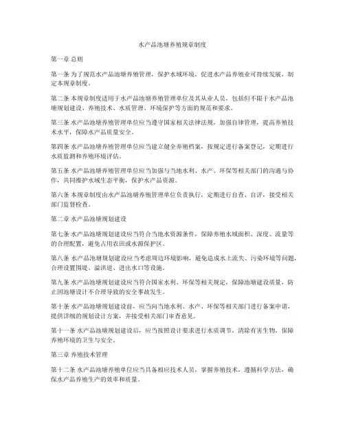 水产品池塘养殖规章制度