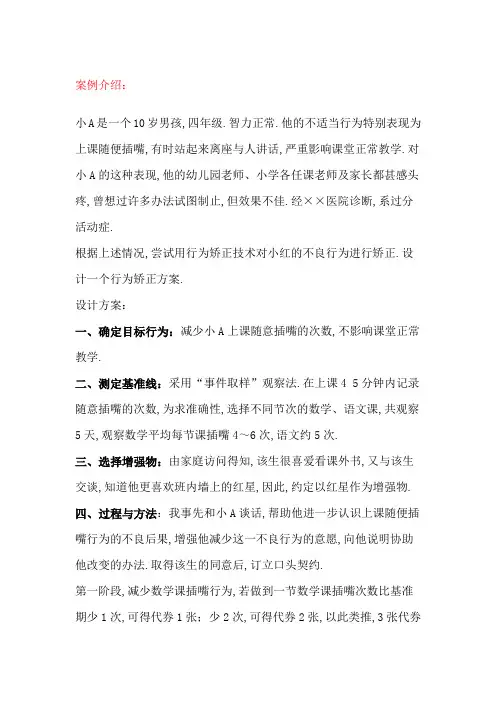儿童问题行为案例分析