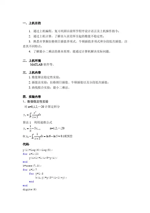 数值分析上机报告(1)