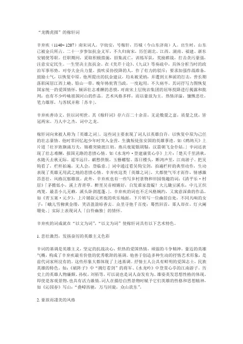 苏教版选修《“龙腾虎掷”稼轩词》教案及练习