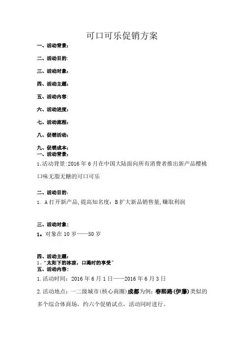 可乐促销方案