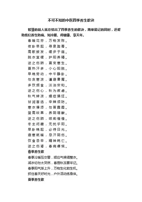 不可不知的中医四季养生歌诀