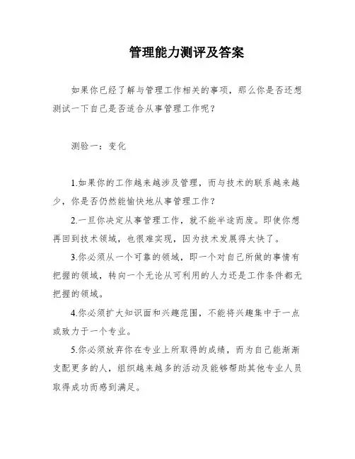 管理能力测评及答案