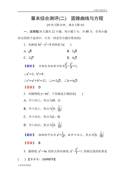 高中数学人教A版选修2-1 章末综合测评2 Word版含答案.doc