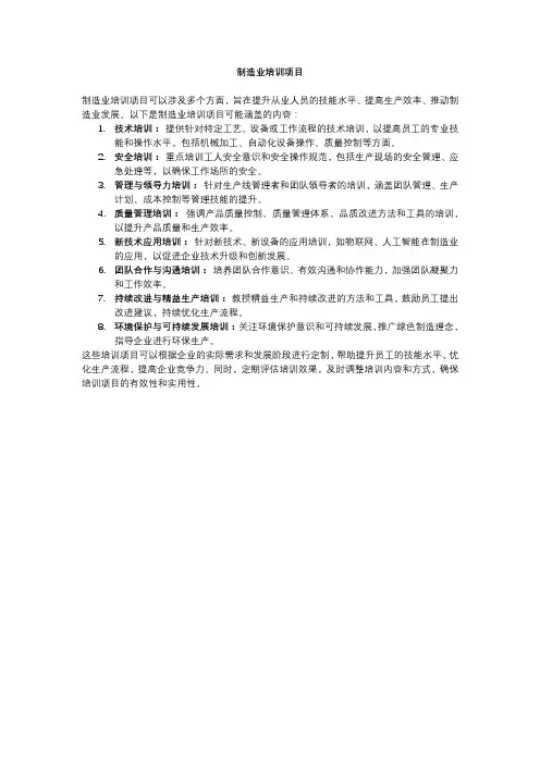 制造业培训项目