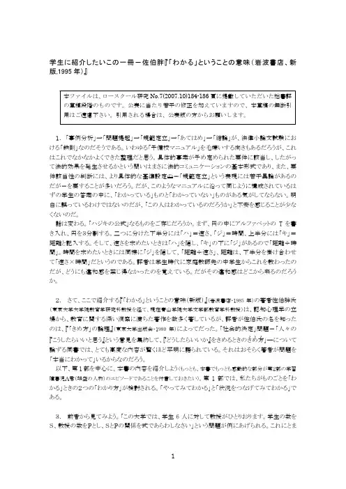 学生に绍介したいこの一册-佐伯胖『「わかる」というこ …