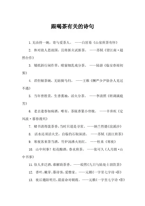 跟喝茶有关的诗词