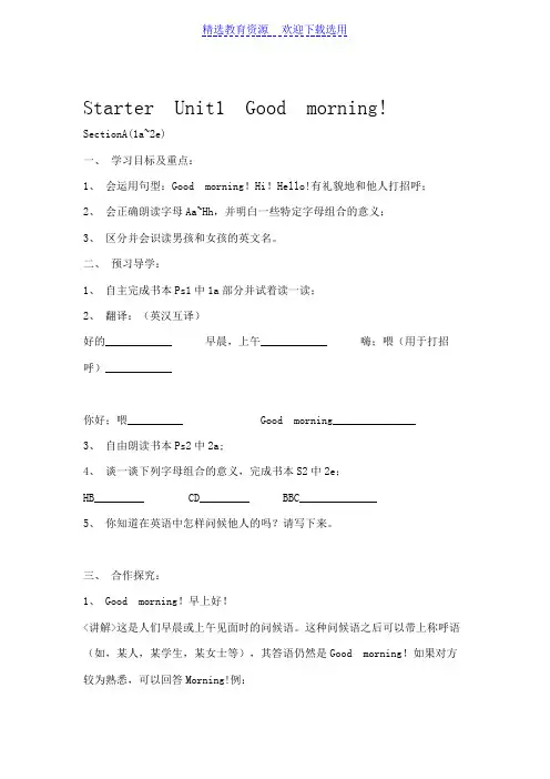 StarterUnitGoodmorning导学案