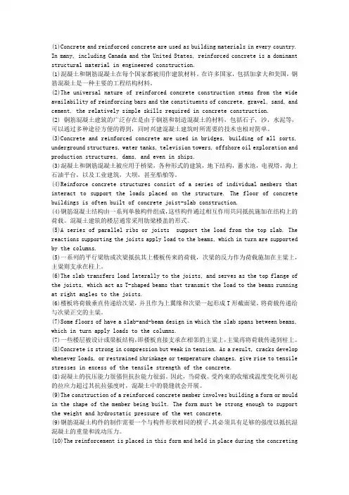 (完整版)土木工程专业英语翻译