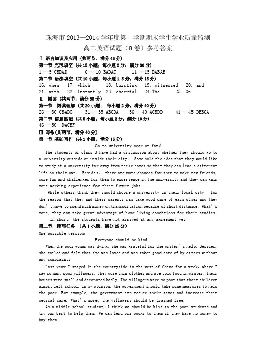 广东省珠海市2013-2014学年高二英语上学期期末教学质检试卷答案(B卷)