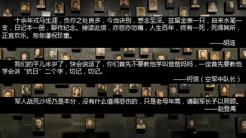  全民族浴血奋战与抗日战争的胜利 课件