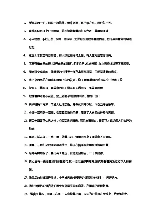 30字优美佳句50条