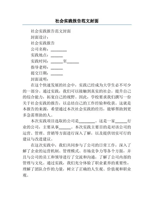 社会实践报告范文封面