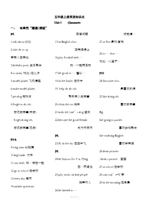 新起点小学英语五年级上册重点知识总汇_Alison