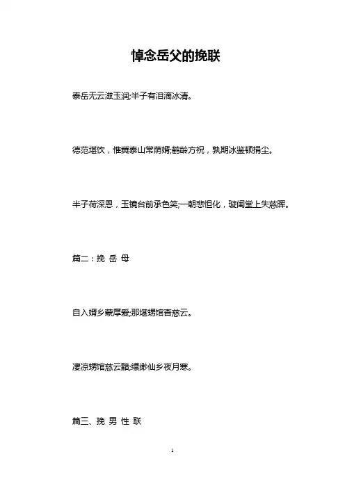 悼念岳父的挽联