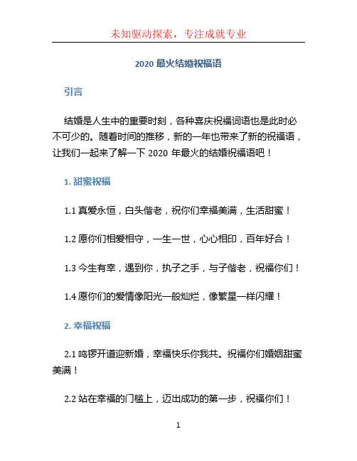 2020最火结婚祝福语