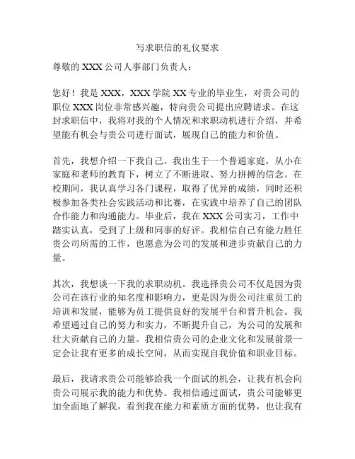 写求职信的礼仪要求
