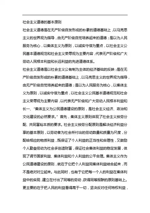 社会主义道德的基本原则