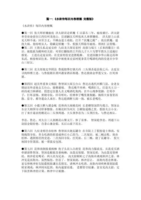 水浒传每章概括