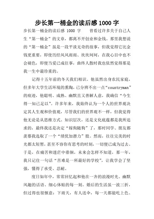 步长第一桶金的读后感1000字