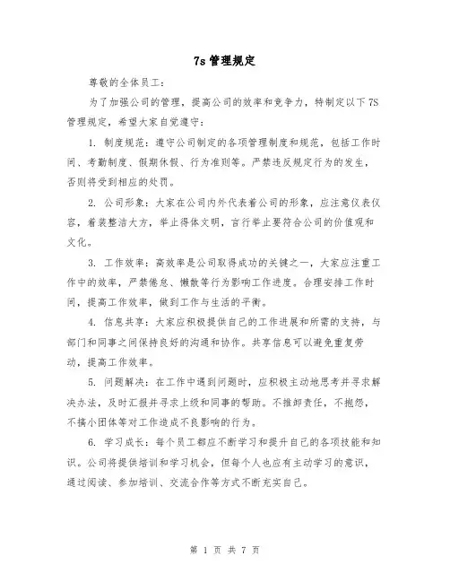 7s管理规定（4篇）