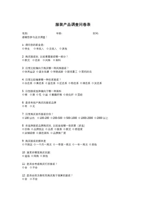 服装产品设计调查问卷