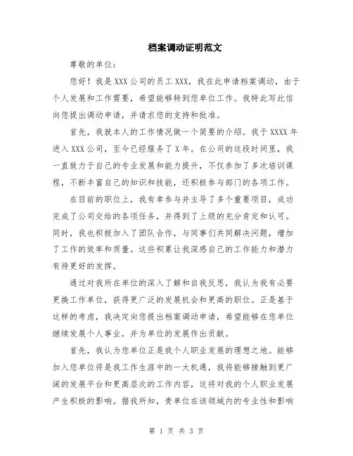档案调动证明范文