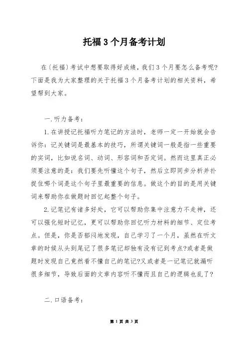 托福3个月备考计划