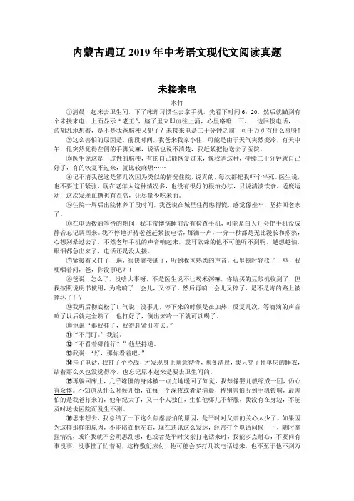 内蒙古通辽2019年中考语文现代文阅读真题