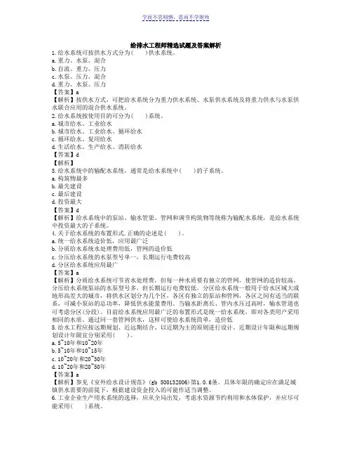 给排水工程师精选试题及答案解析