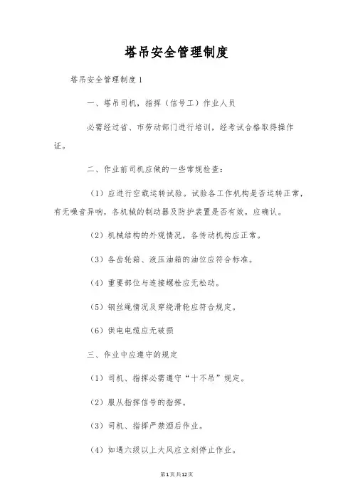 塔吊安全管理制度