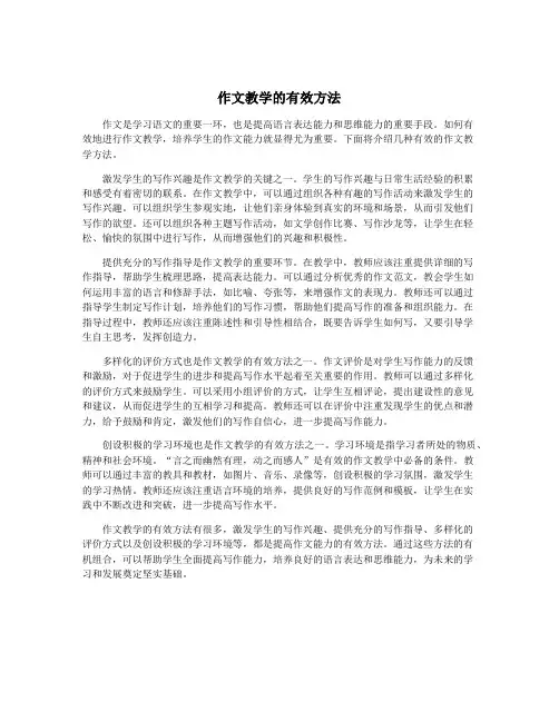 作文教学的有效方法