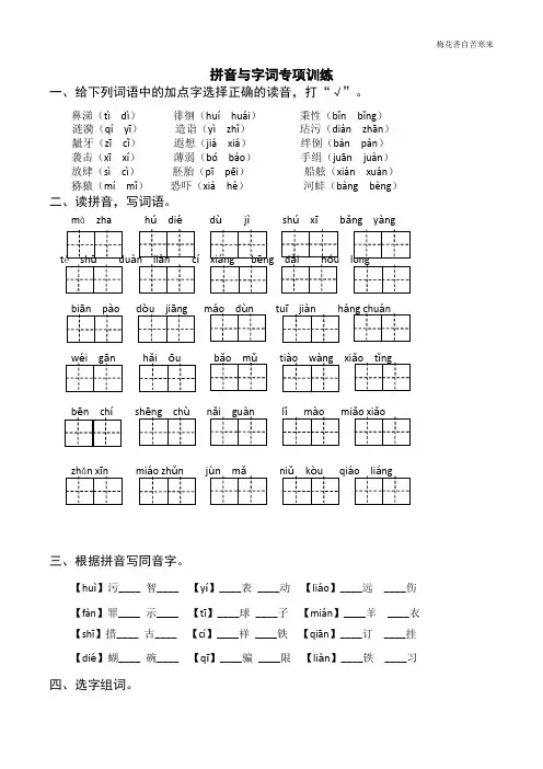 部编版五年级语文下册拼音与字词专项训练(含参考答案)