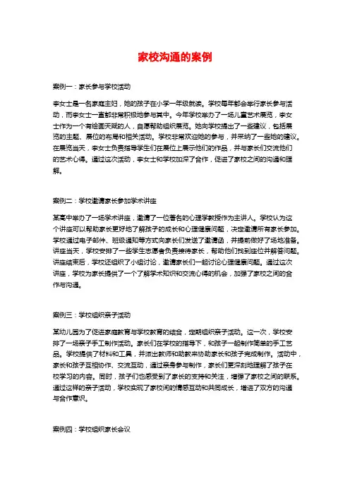 家校沟通的案例