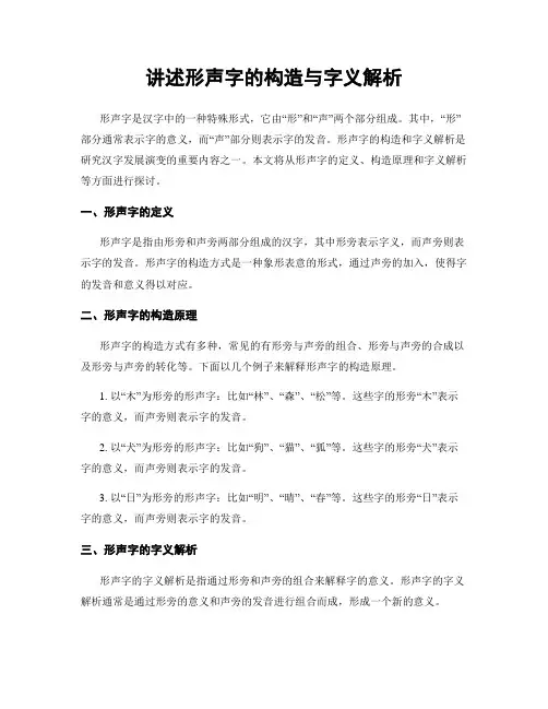 讲述形声字的构造与字义解析