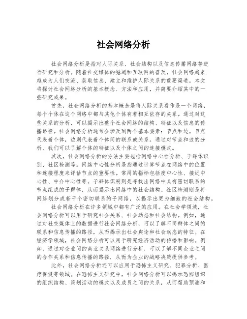 社会网络分析