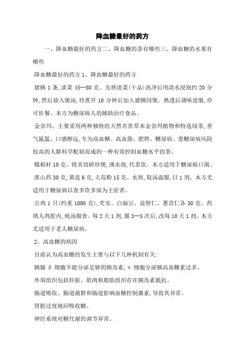 降血糖最好的药方