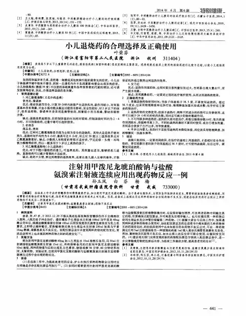 注射用甲泼尼龙琥珀酸钠与盐酸氨溴索注射液连续应用出现药物反应一例