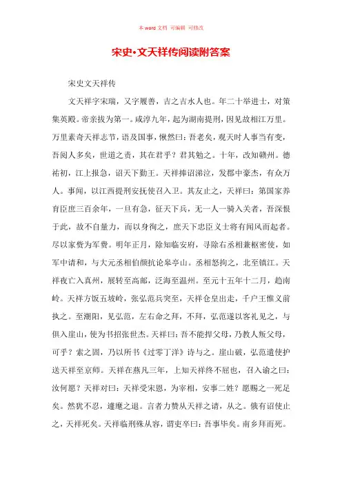 宋史·文天祥传 阅读附答案