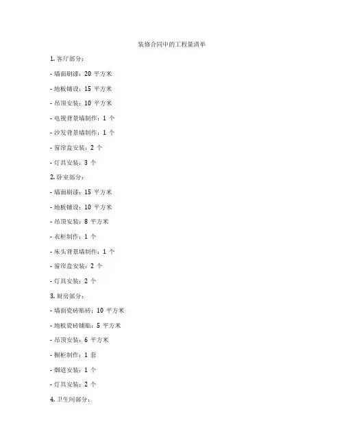 装修合同中的工程量清单