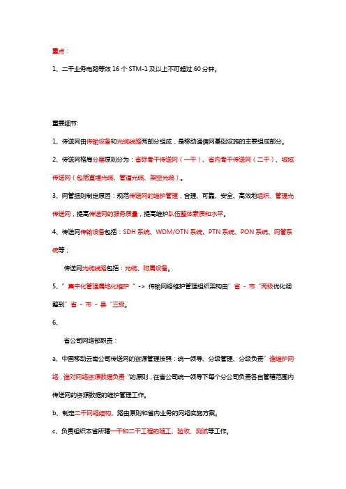 第一部分__传送网维护管理细则