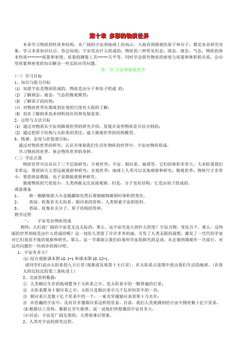 九年级物理第十章 多彩的物质世界 复习题(附答案)人教版