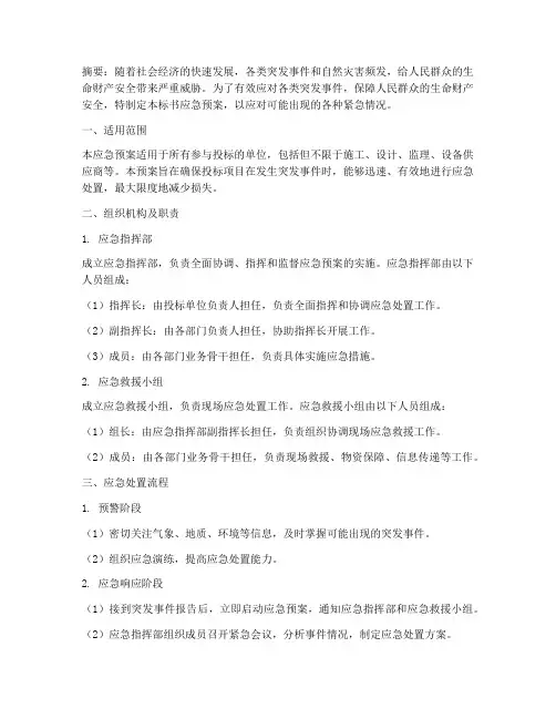 标书应急预案通用