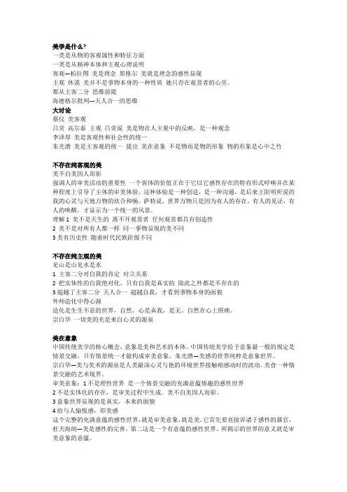 《美学概论》考试复习资料