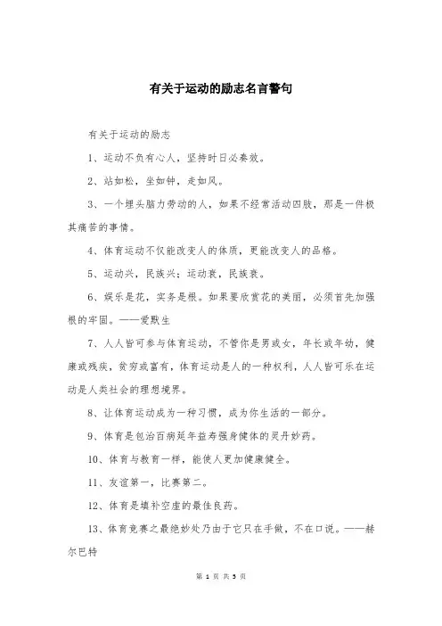 有关于运动的励志名言警句