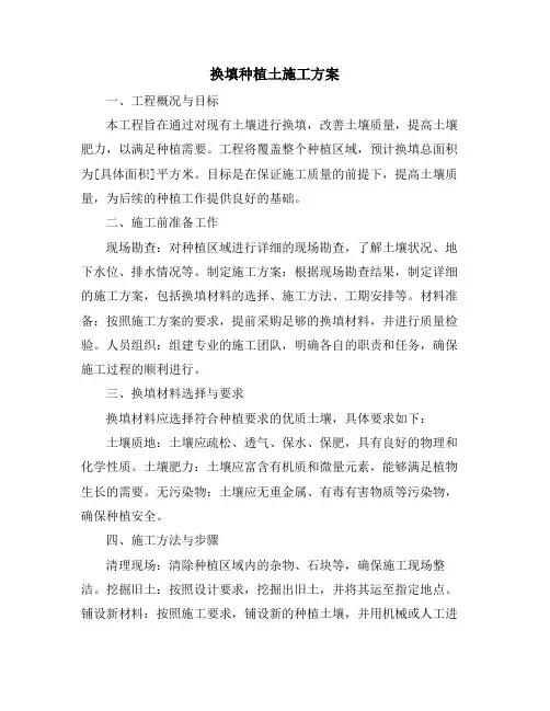 换填种植土施工方案