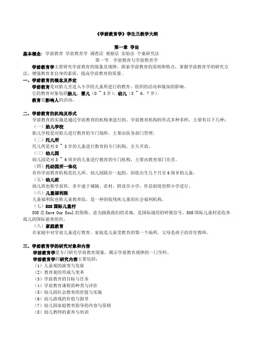 李生兰《学前教育学》
