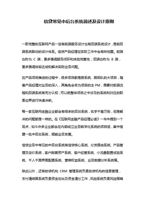 信贷常见中后台系统简述及设计原则
