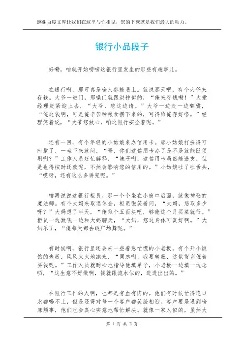 银行小品段子